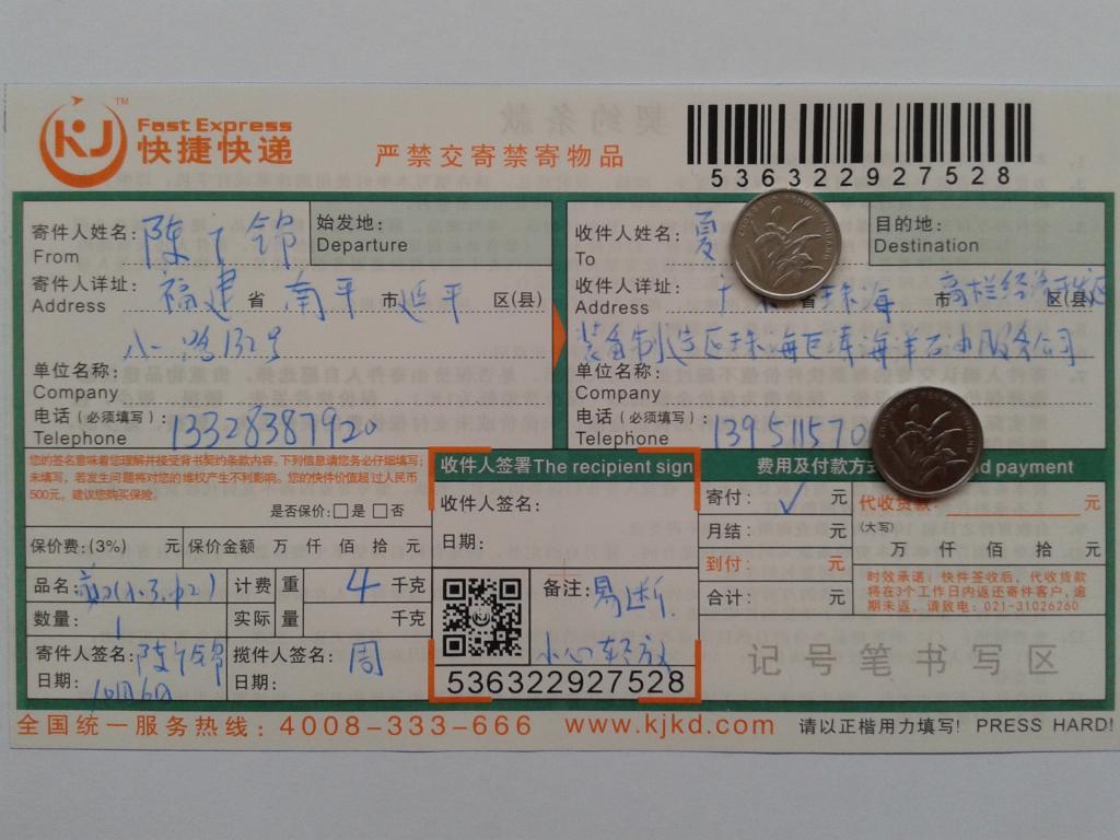第二次購買10月6日珠?？蛻艨爝f單