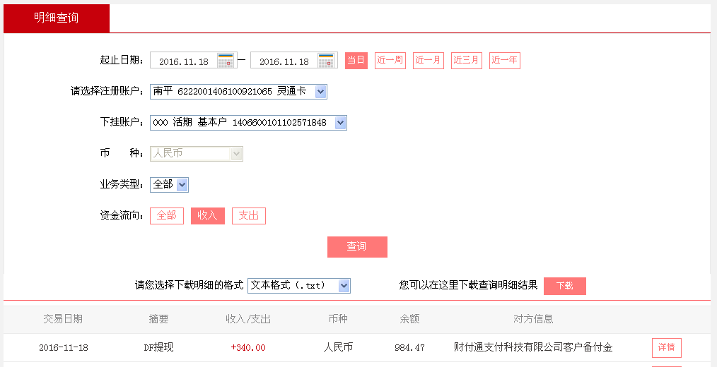 11月18日吉安客戶轉(zhuǎn)帳340元至微信帳戶