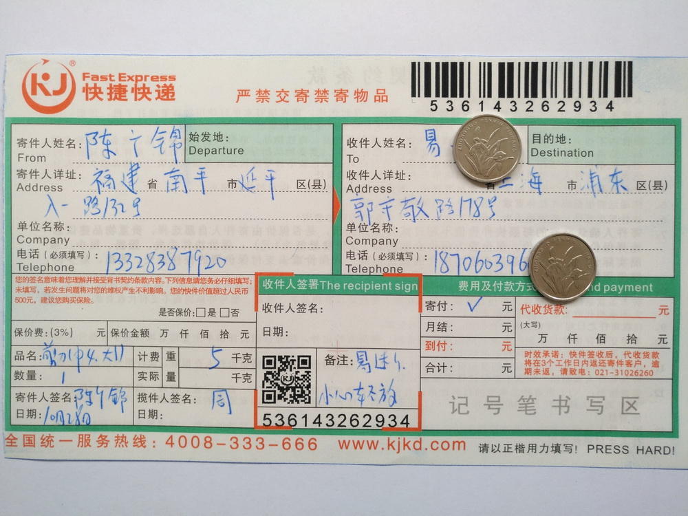 10月28日上?？蛻艨爝f單