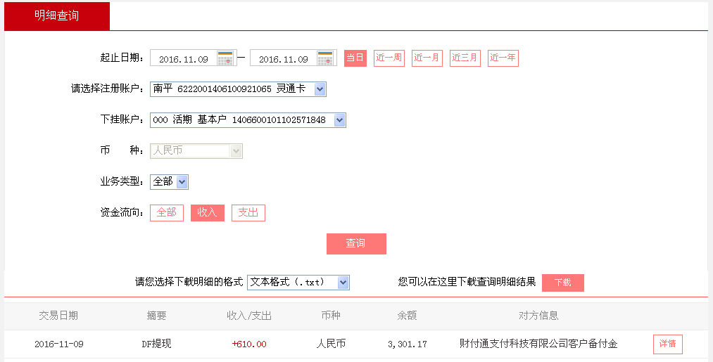 11月9日蚌埠客戶轉(zhuǎn)帳610元至微信帳戶