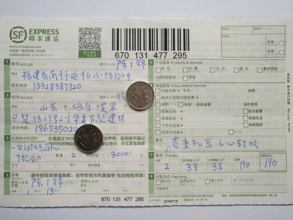 1月13日煙臺(tái)客戶第二次購(gòu)買快遞單