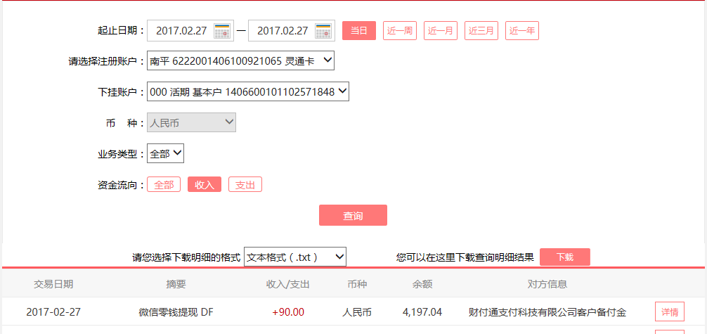 2月27日佛山客戶轉賬90元至微信賬戶