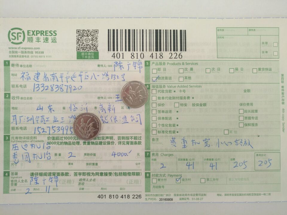2月11日第9個(gè)購(gòu)買機(jī)器的臨沂客戶快遞單