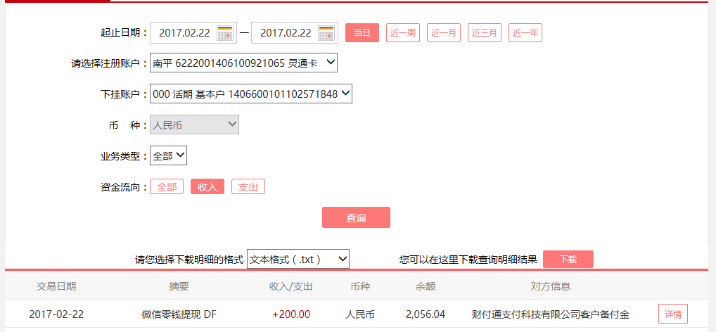 2月22日昆明客戶轉賬200元至微信賬戶