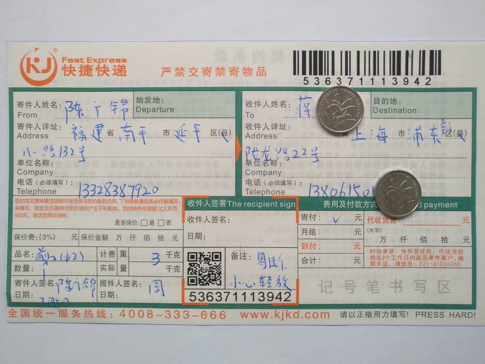 3月5日上?？蛻艨爝f單