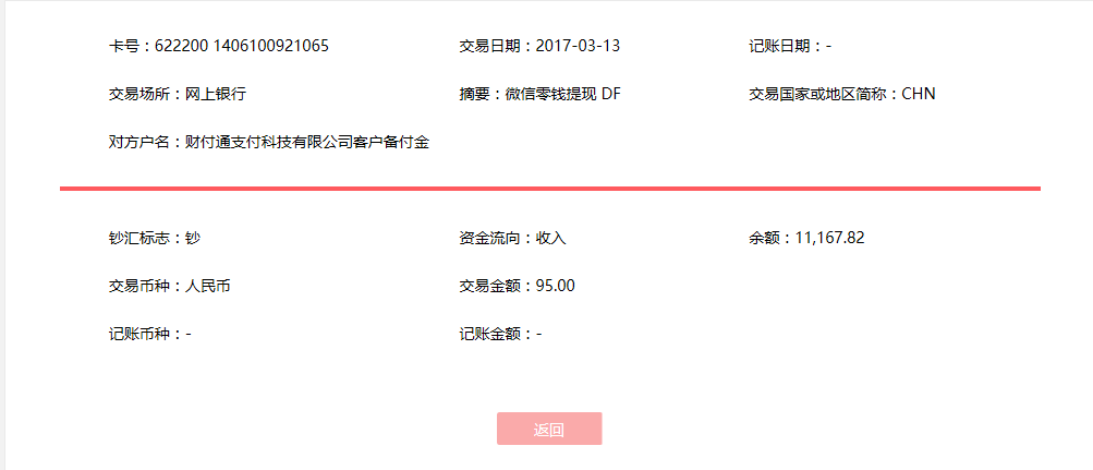 3月13日惠州客戶轉賬95元至微信賬戶