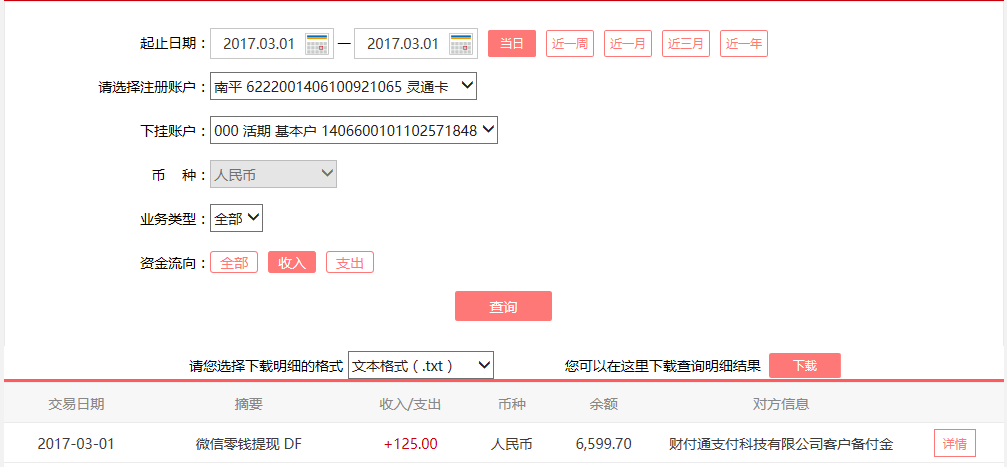3月1日邯鄲客戶轉賬125元至微信賬戶