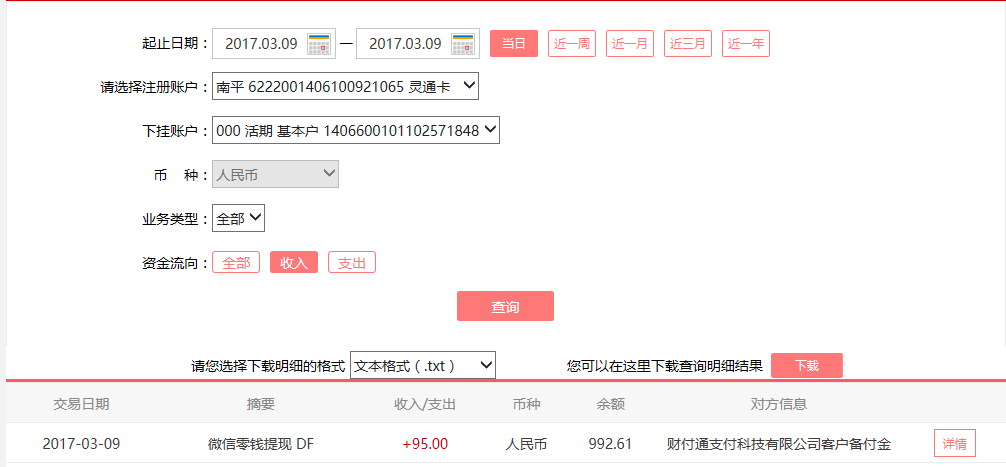 3月8日佛山客戶轉賬95元至微信賬戶