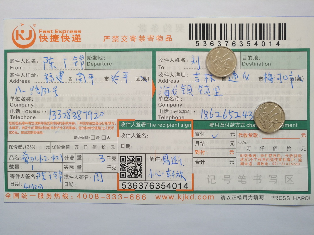 4月2日梅河口客戶(hù)快遞單