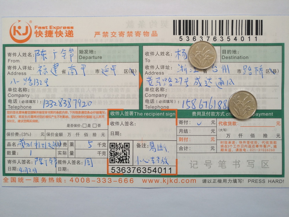 4月2日臺(tái)州客戶(hù)快遞單
