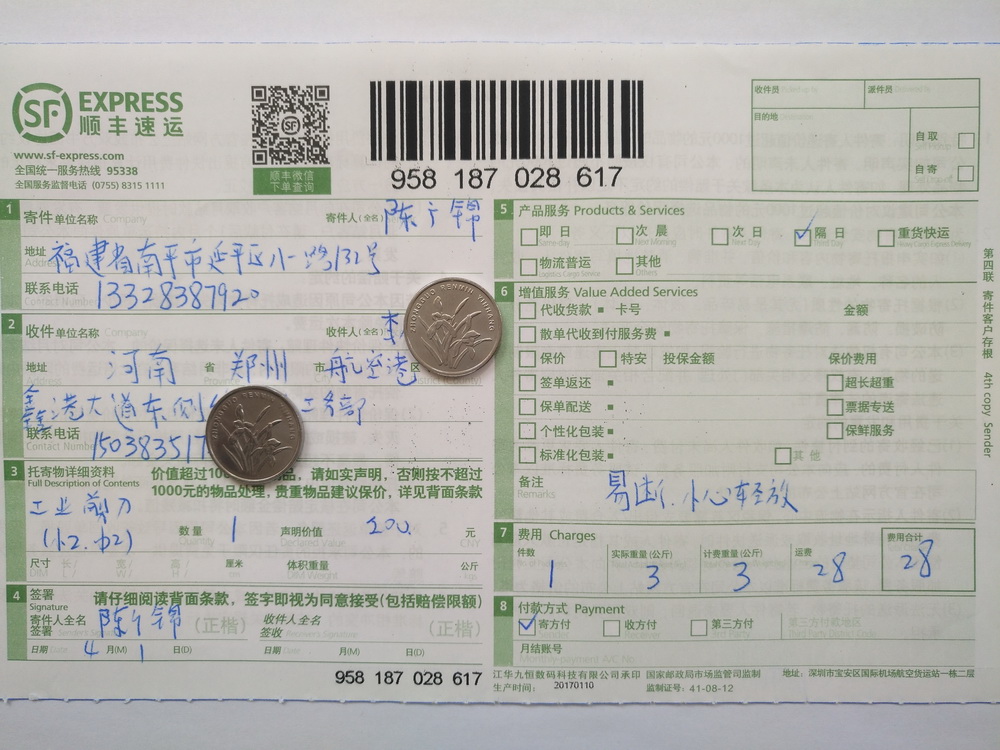 4月1日鄭州客戶(hù)快遞單