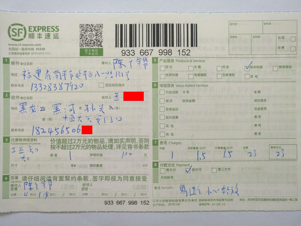 4月14日黑河客戶(hù)快遞單