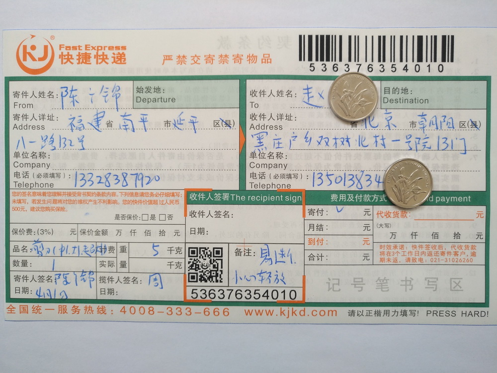 4月1日北京客戶(hù)快遞單