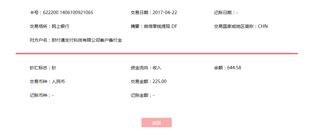4月22日溫州客戶轉(zhuǎn)賬225元至微信賬戶