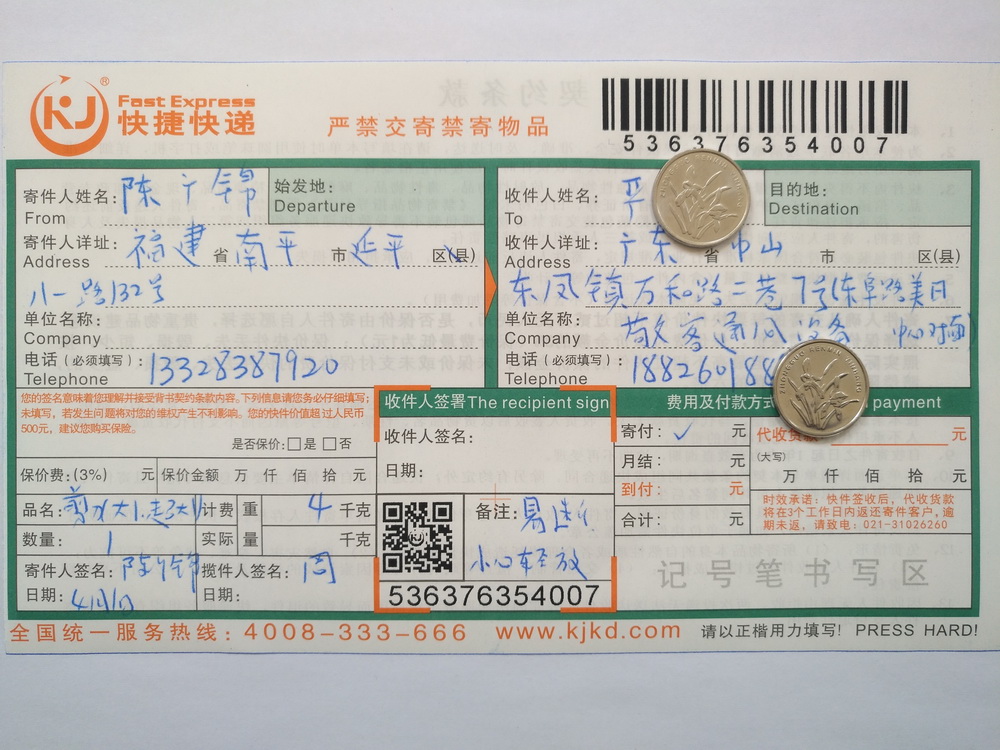 4月1日中山客戶(hù)快遞單
