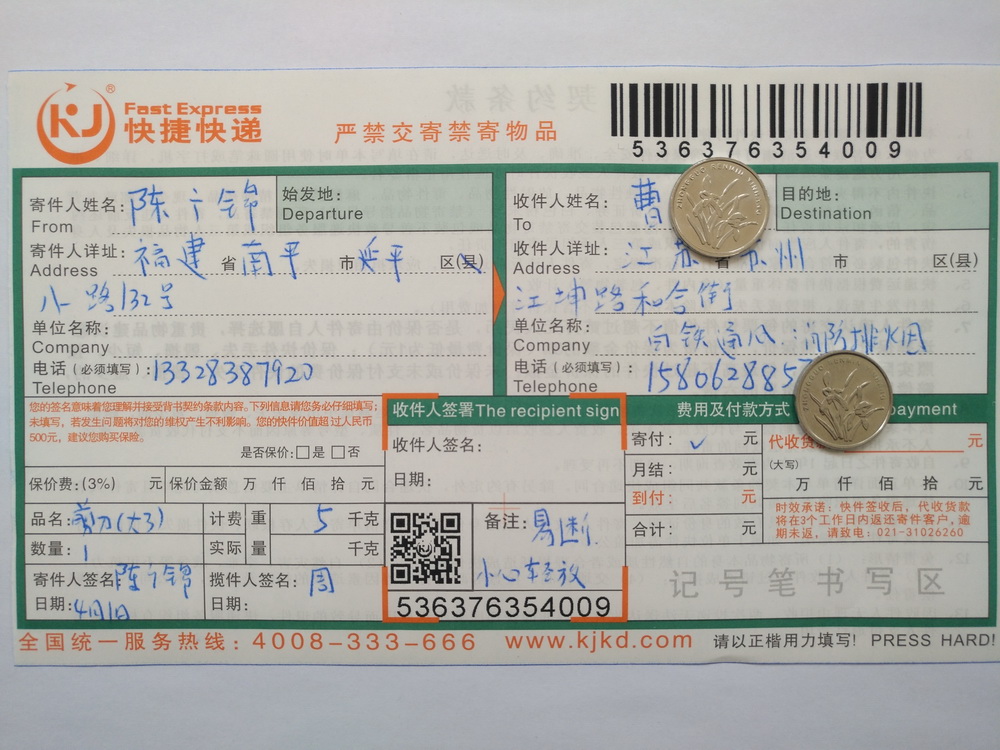 4月1日蘇州客戶(hù)快遞單