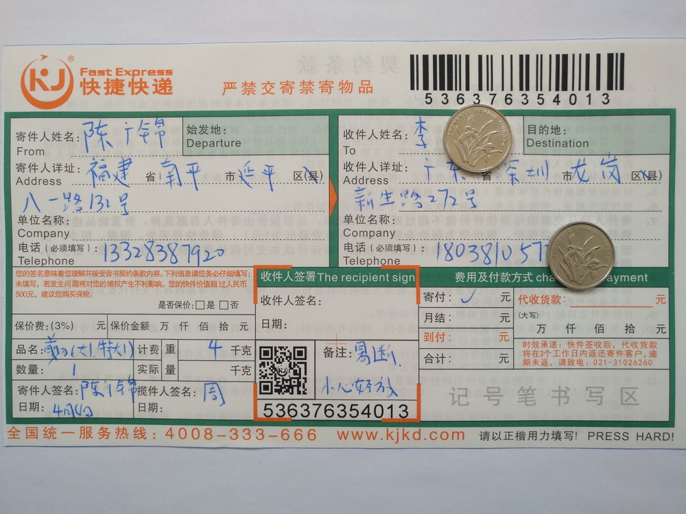 4月4日深圳客戶(hù)快遞單