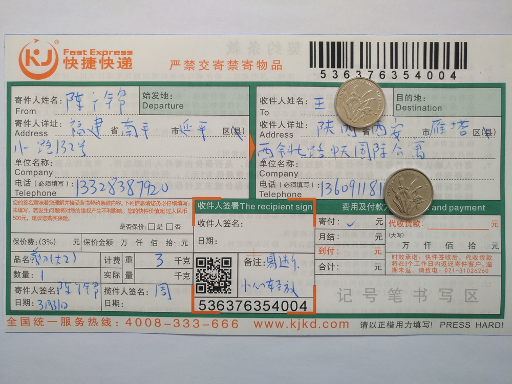 3月31日西安客戶(hù)快遞單