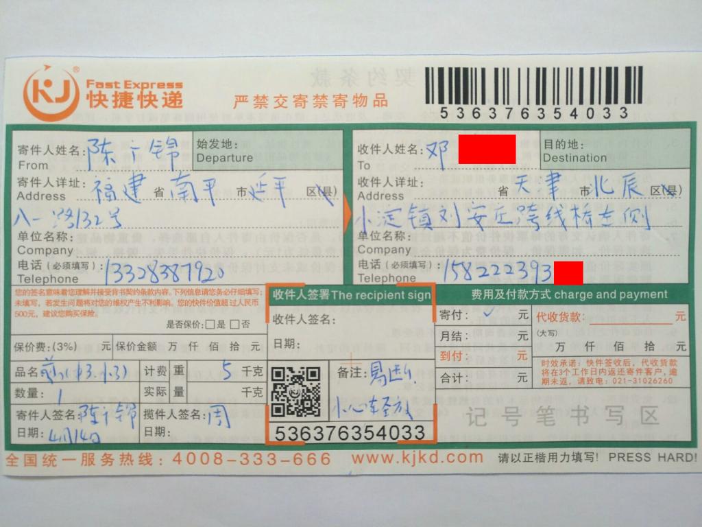 4月14日天津客戶(hù)快遞單