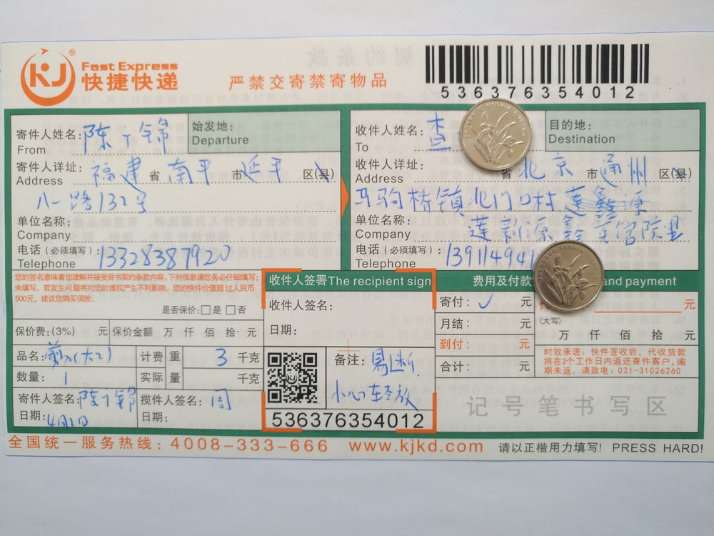 4月2日北京客戶(hù)快遞單