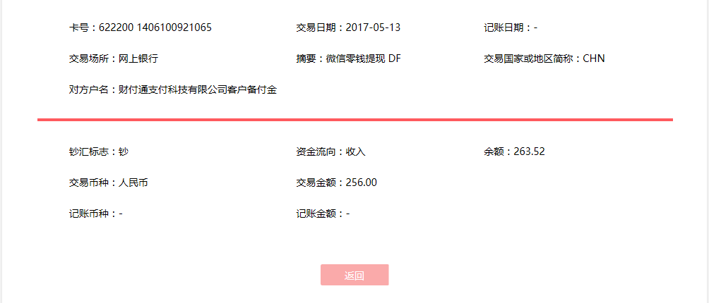 5月13日武漢客戶轉(zhuǎn)賬130元至微信賬戶