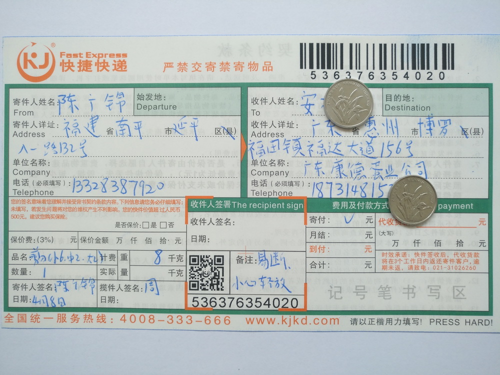 4月8日惠州客戶(hù)快遞單