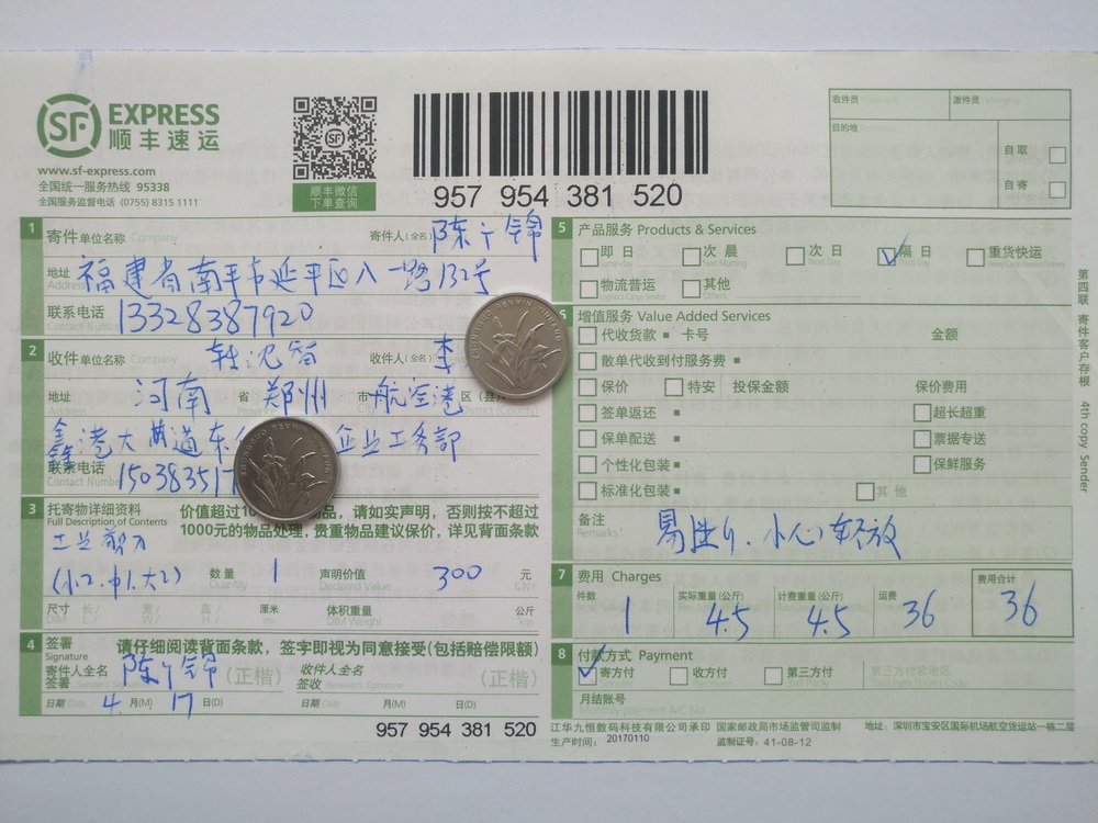 4月17日鄭州客戶(hù)快遞單