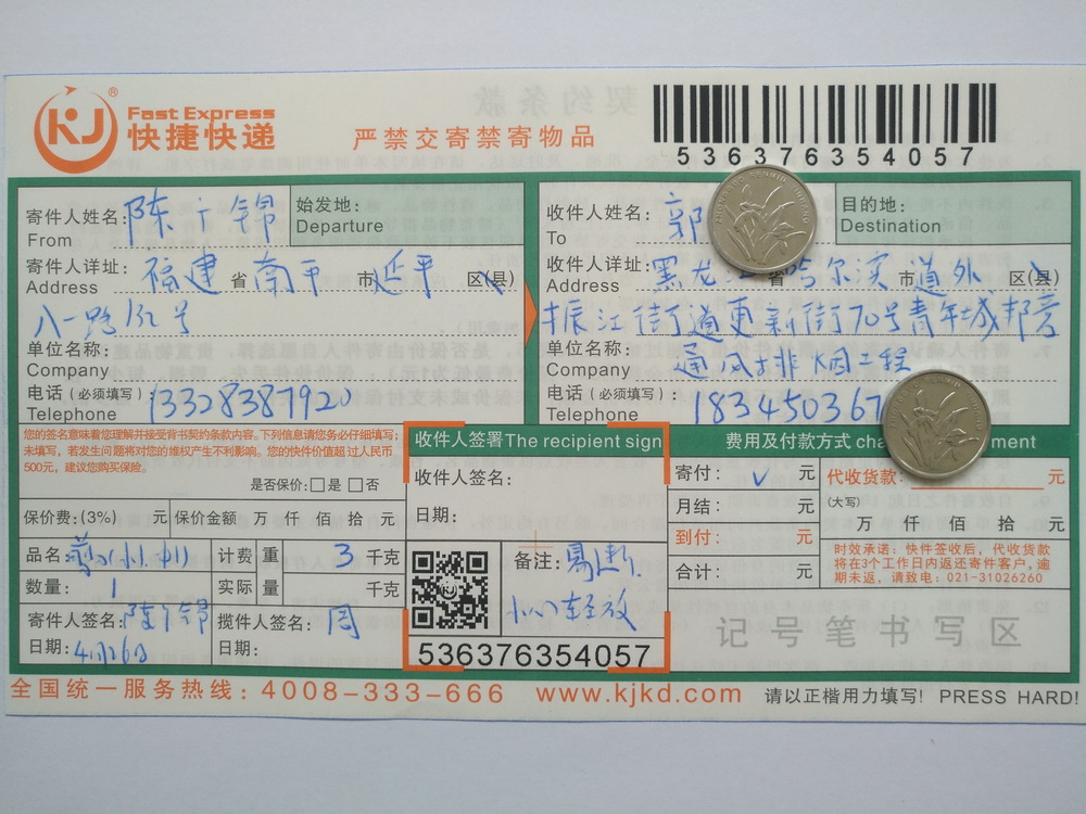 4月26日哈爾濱客戶(hù)快遞單