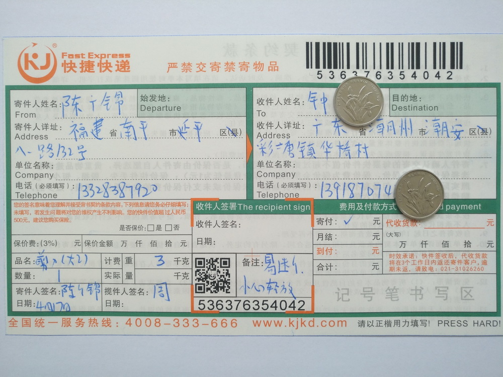 4月17日潮州客戶(hù)快遞單