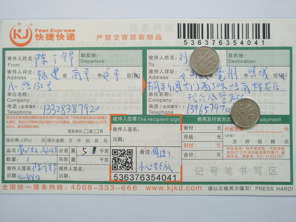 4月18日毫州客戶(hù)快遞單