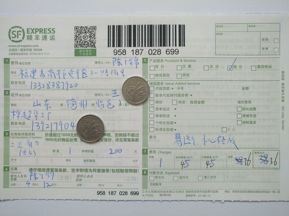 4月12日德州客戶(hù)快遞單