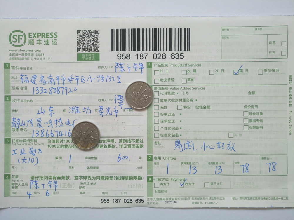 4月6日濰坊客戶(hù)快遞單