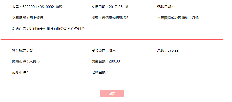 6月18日深圳客戶轉賬280元至微信賬戶