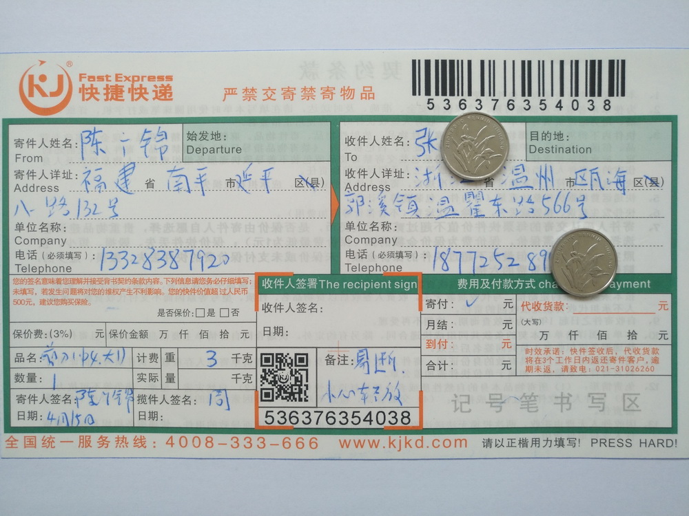 4月15日溫州客戶(hù)快遞單