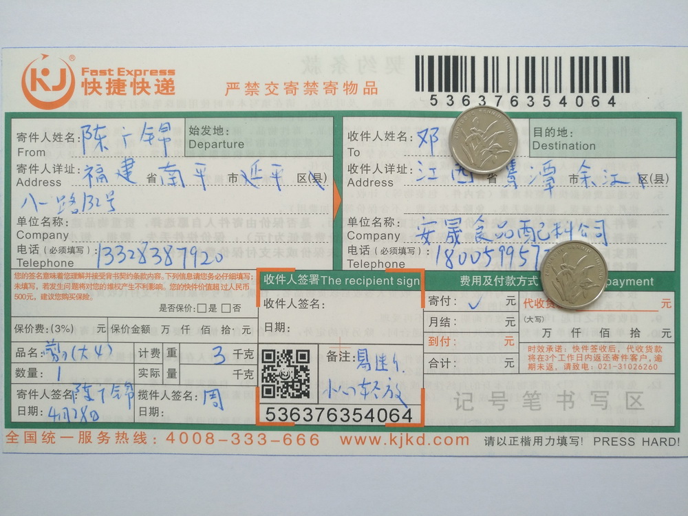 4月28日鷹潭客戶(hù)快遞單