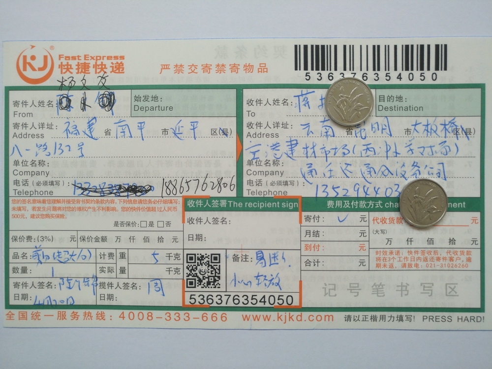 4月20日昆明客戶(hù)快遞單