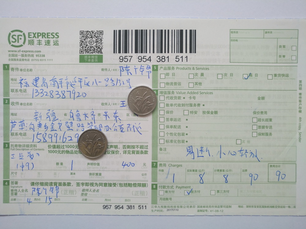 4月15日烏魯木齊客戶(hù)快遞單