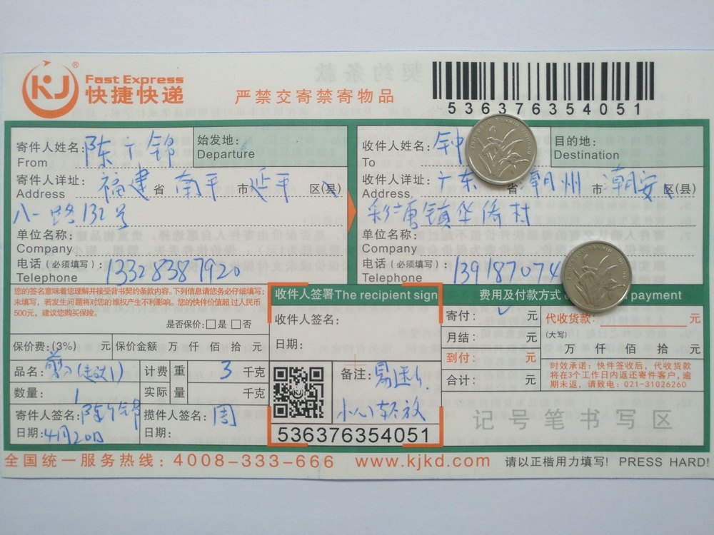4月20日潮州客戶(hù)快遞單