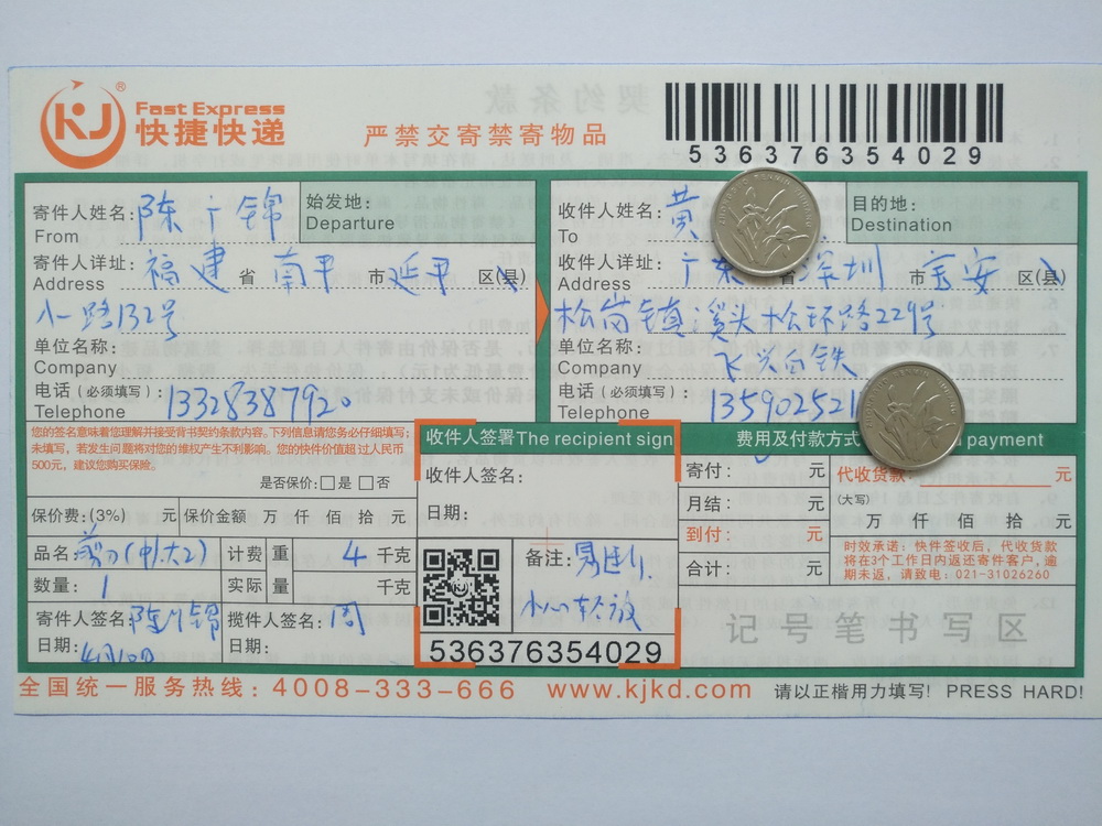 4月10日深圳客戶(hù)快遞單