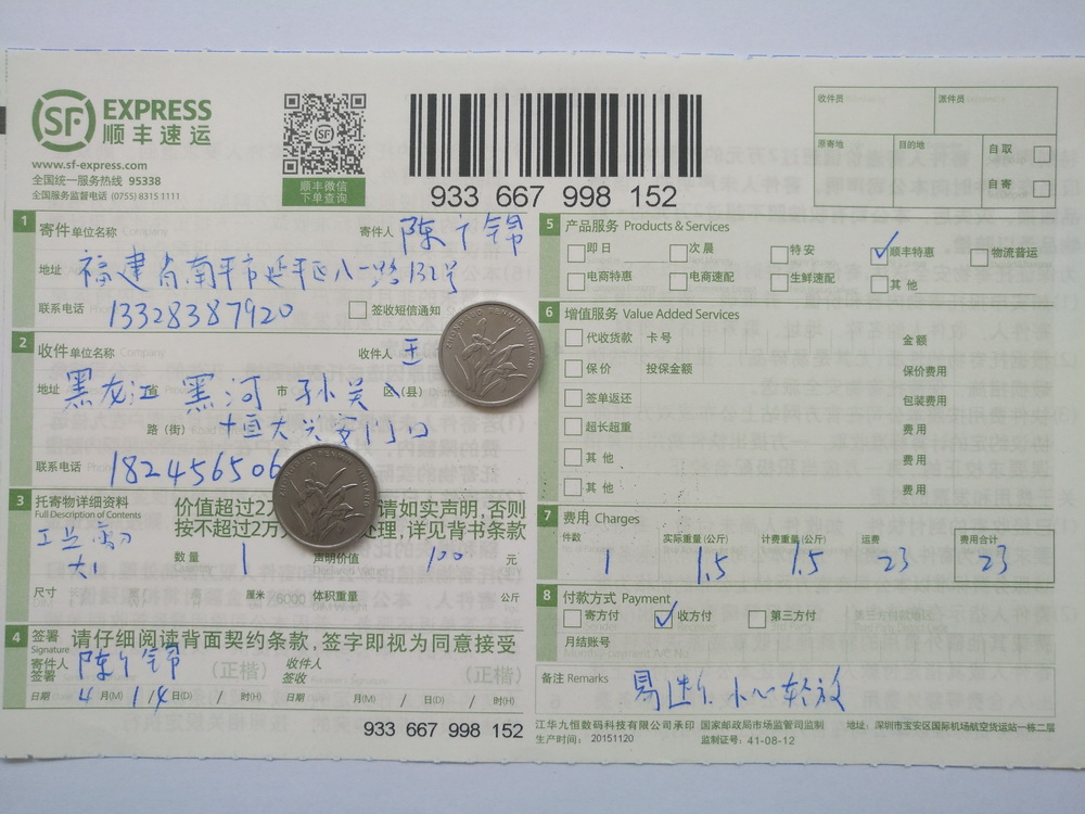 4月14日黑河客戶(hù)快遞單