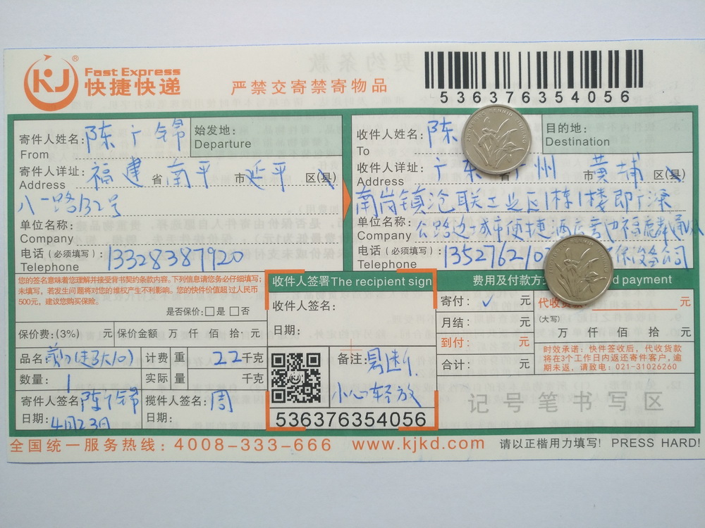 4月23日廣州客戶(hù)快遞單