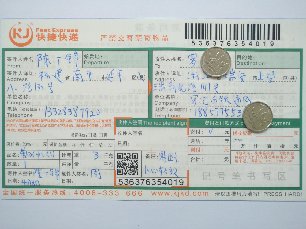 4月8日瑞安客戶(hù)快遞單