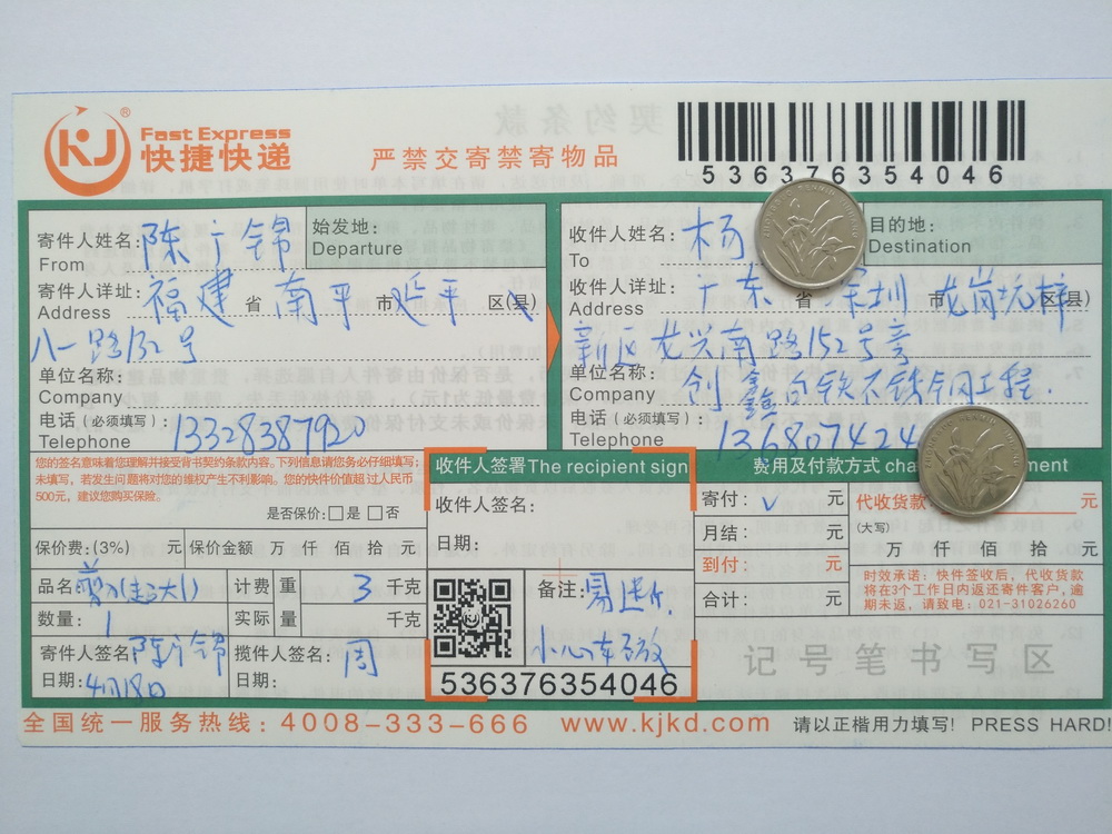 4月18日深圳客戶(hù)快遞單