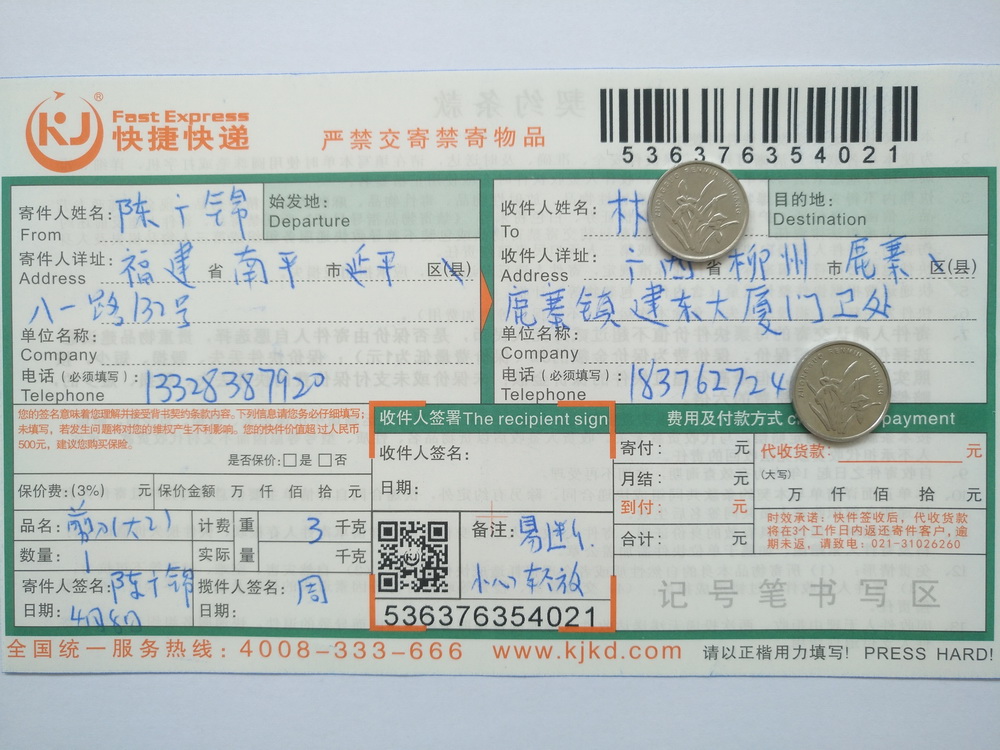 4月8日柳州客戶(hù)快遞單