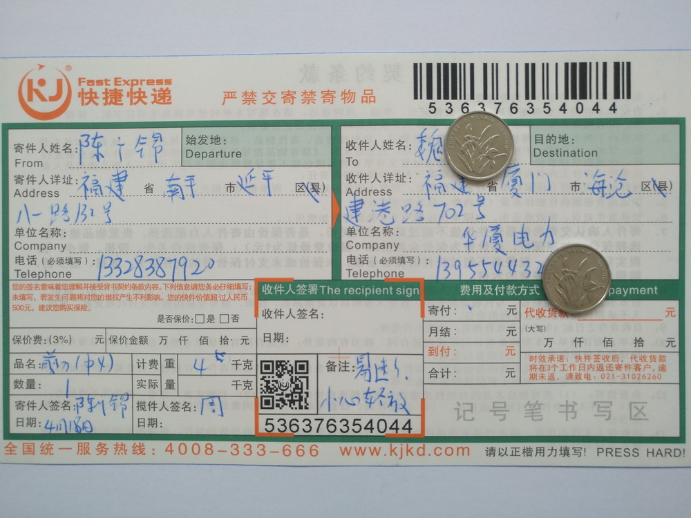 4月18日廈門(mén)客戶(hù)快遞單