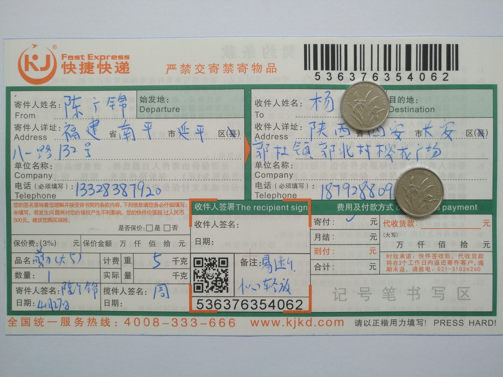 4月27日西安客戶(hù)快遞單