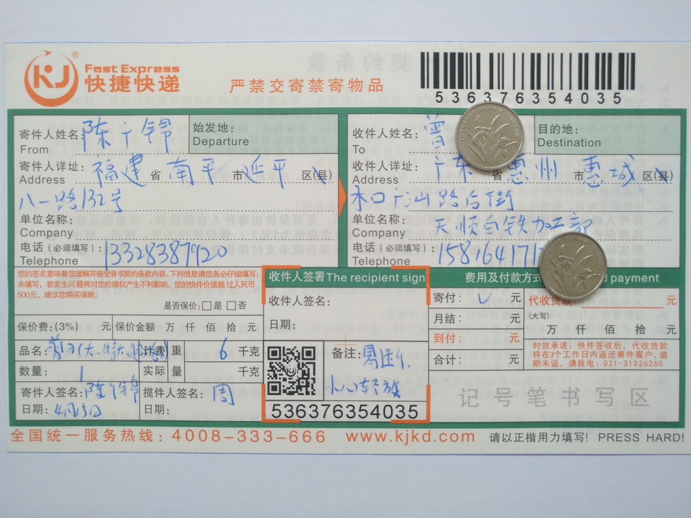 4月15日惠州客戶(hù)快遞單