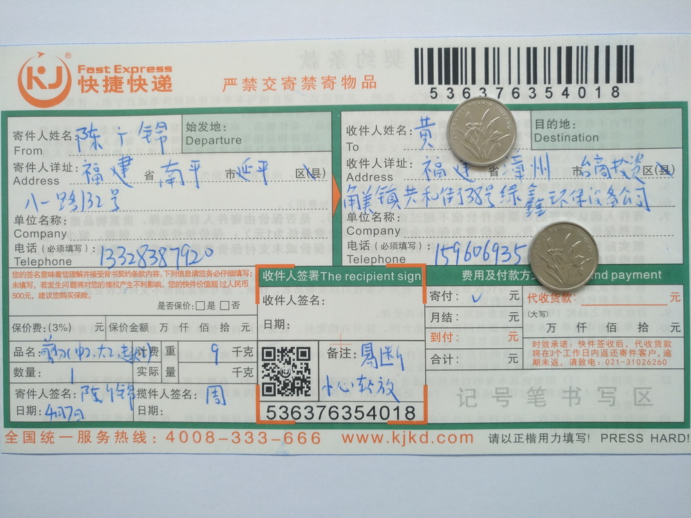 4月7日漳州客戶(hù)快遞單