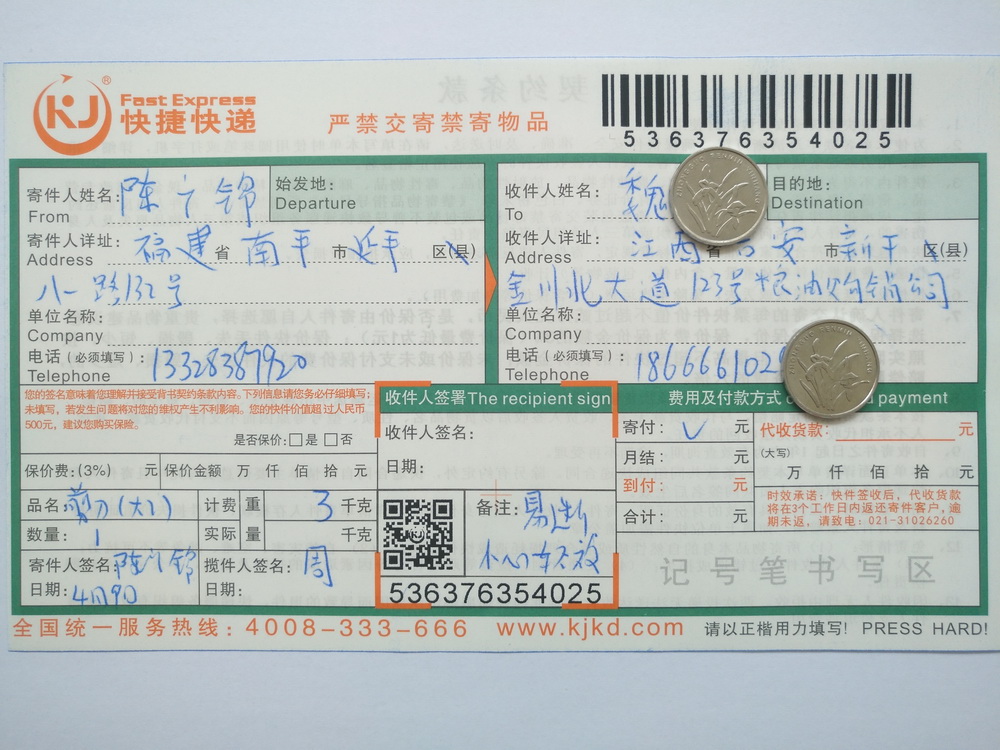 4月9日吉安客戶(hù)快遞單