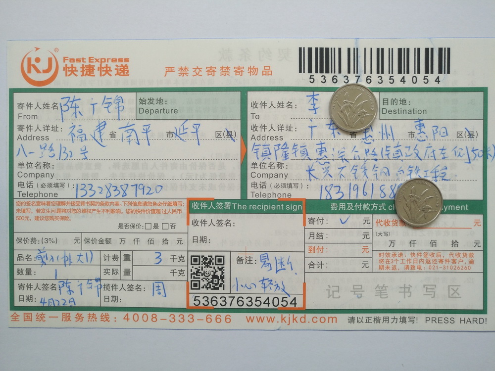 4月22日惠州客戶(hù)快遞單
